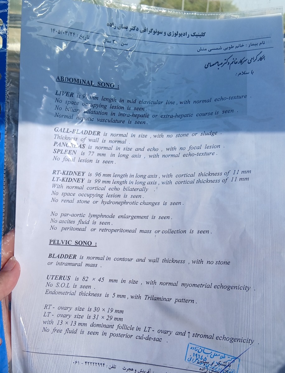 سلام جواب آزمایش و سونو خاستم سلام جواب آزمایش و سونو خاستم