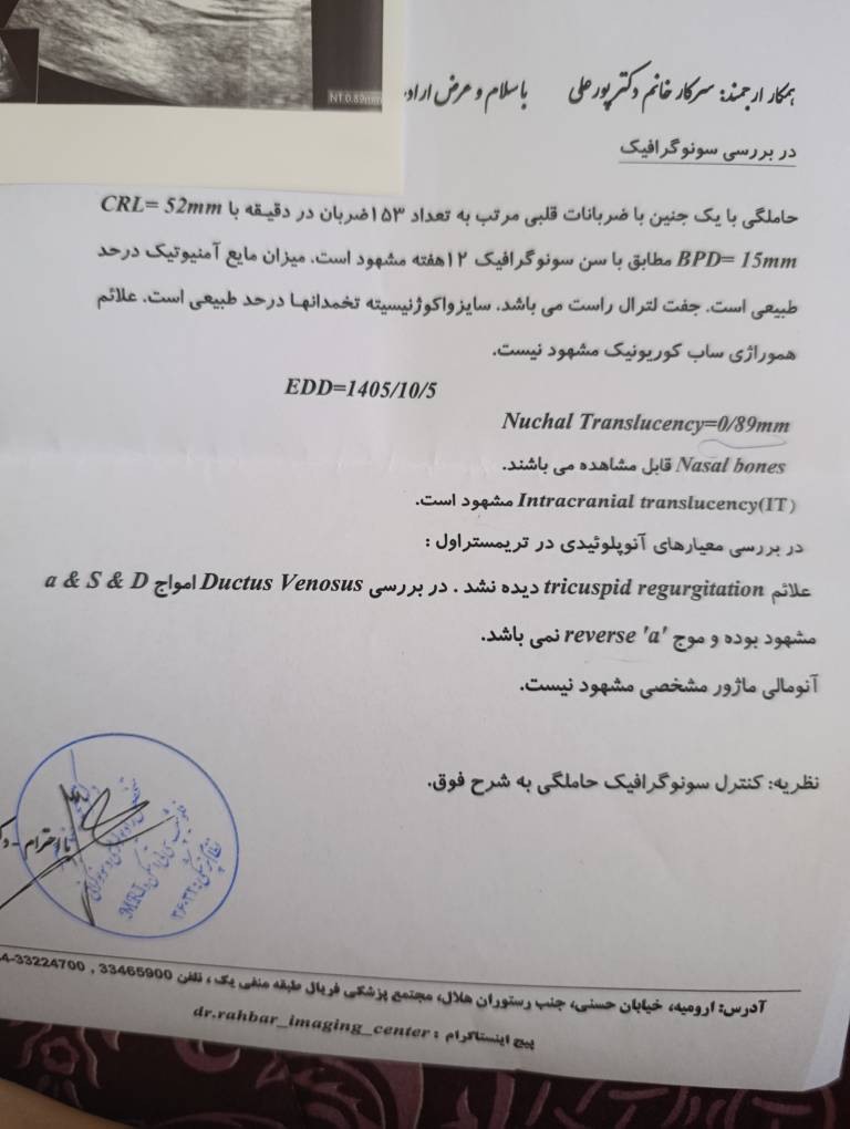 تفسیر جواب آزمایش غربالگری اول خیلی نگرانه میشه زودتر جواب بدید