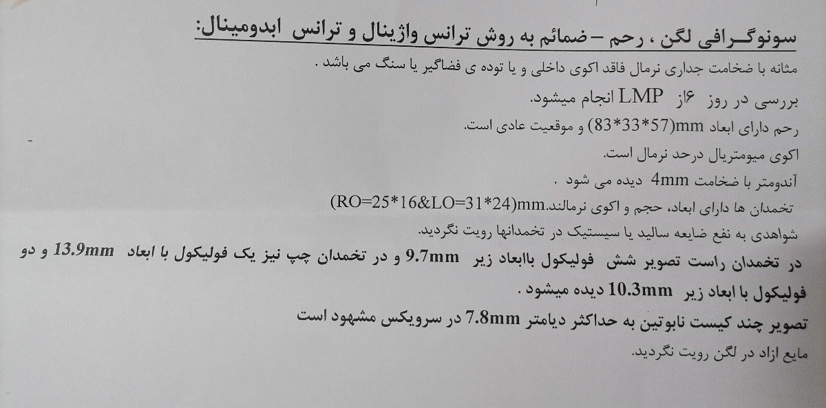 تفسیر آزمایش هورمون خون