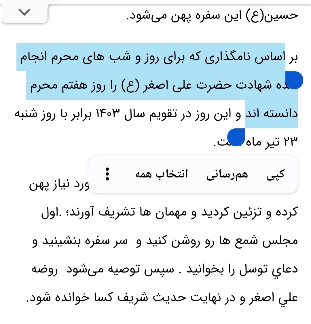 مراسم شیرخوارگان چند شنبست؟