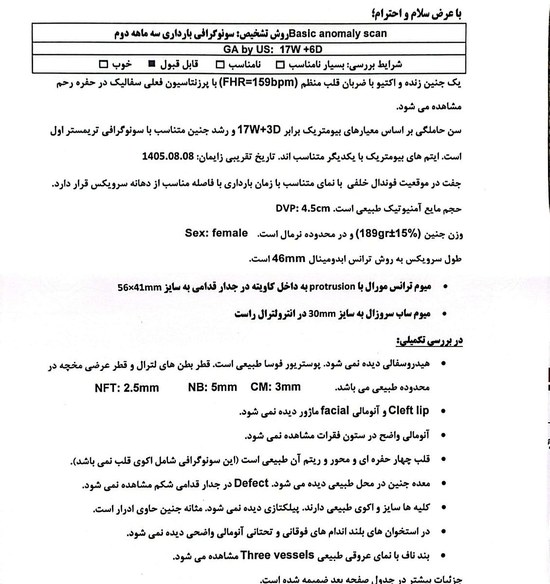 سونو آنومالی در هفته ی ۱۸ ام