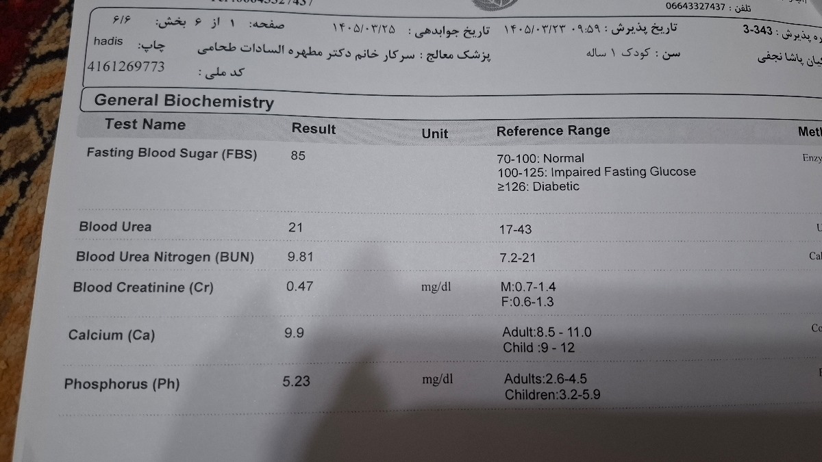تفسیر ازمایش کودک 19 ماهه تفسیر ازمایش کودک 19 ماهه