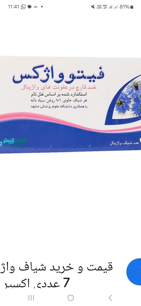 اینه فیتو واژکس ک میگم اینه فیتو واژکس ک میگم