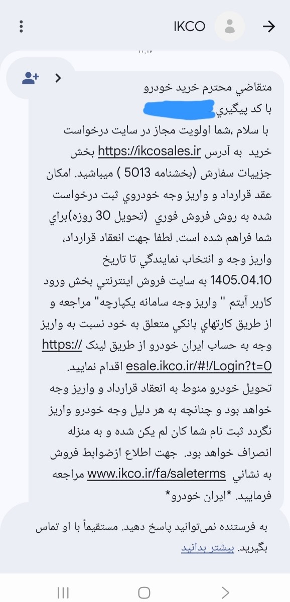 بچه ها بیاین فورییییییی فوریییی ایرانخودرو ثبت نام کرده بودم بچه ها بیاین فورییییییی فوریییی ایرانخودرو ثبت نام کرده بودم
