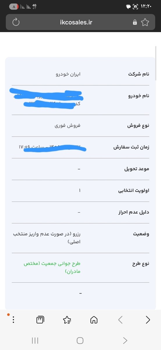 بچه ها بیاین فورییییییی فوریییی ایرانخودرو ثبت نام کرده بودم بچه ها بیاین فورییییییی فوریییی ایرانخودرو ثبت نام کرده بودم