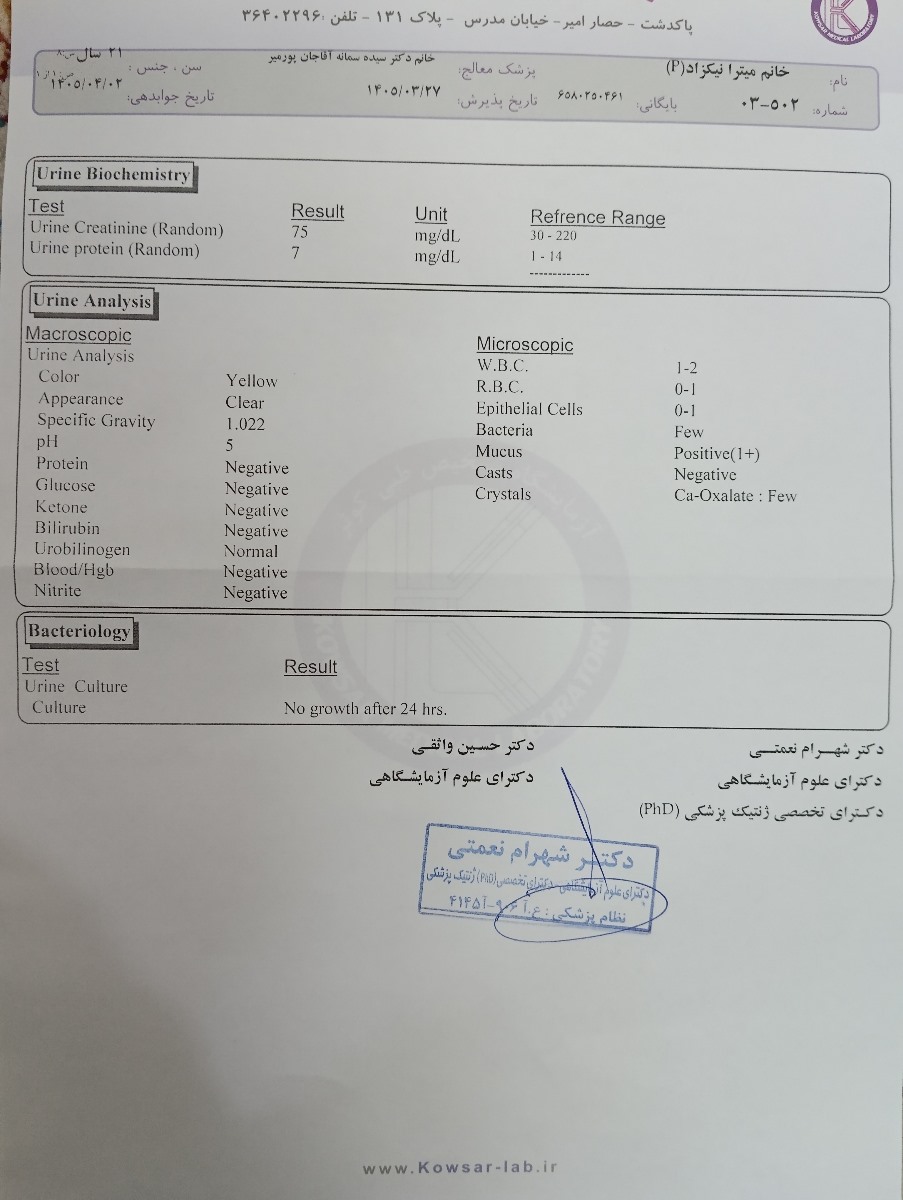 تفسیر ازمایش برای دفع پروتیین