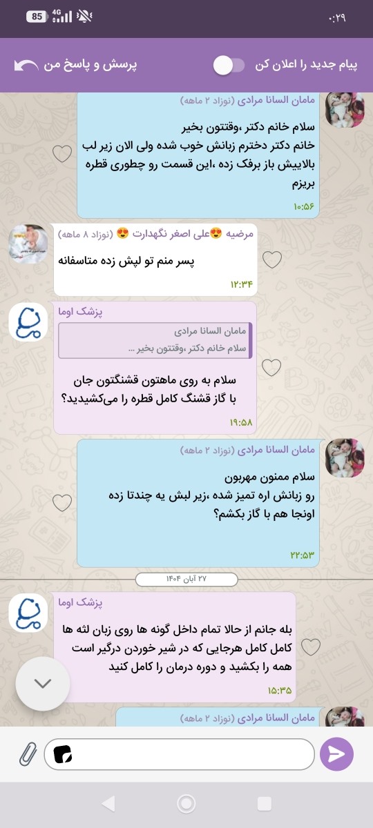 برفک نوزاد هشت ماهه از چیه؟ چه راهکاری داره؟