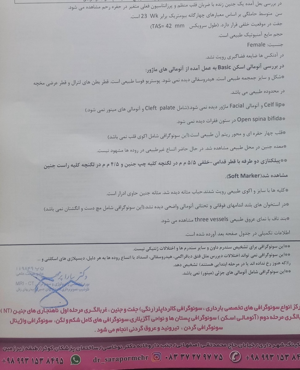 تکرار سونوگرافی آنومالی هفته ۲۴