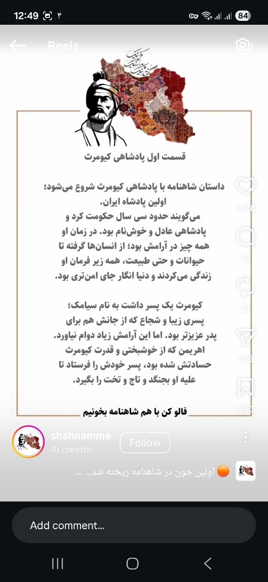 شاهنامه خوانی و داستانهای تاریخی