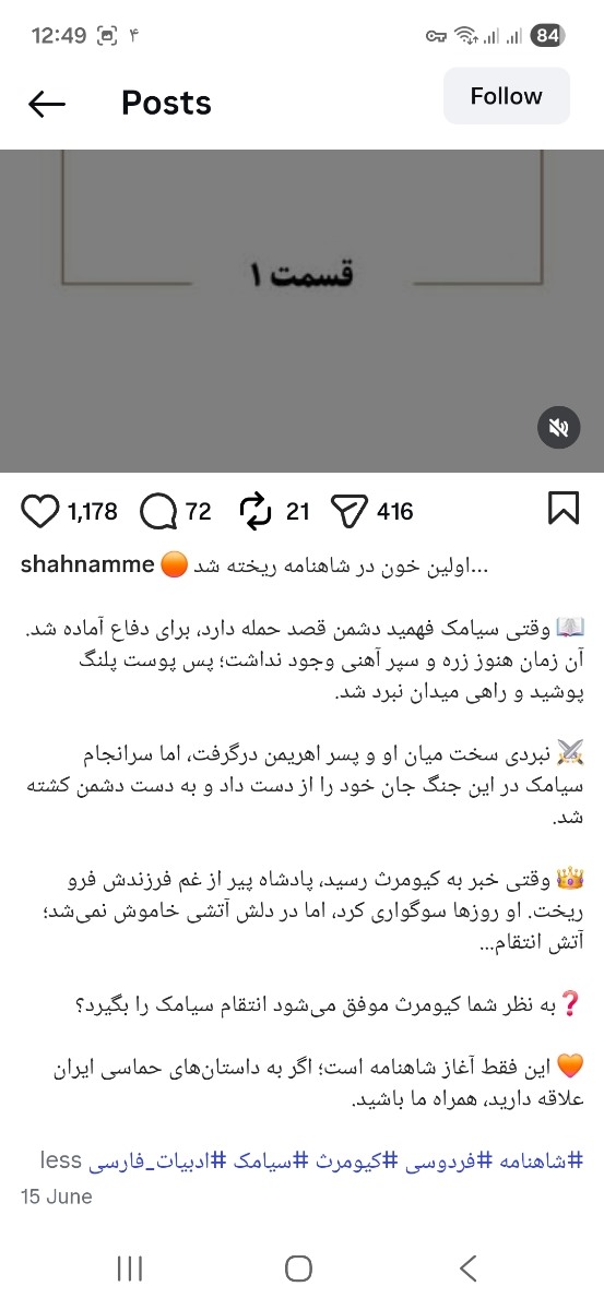 شاهنامه خوانی و داستانهای تاریخی