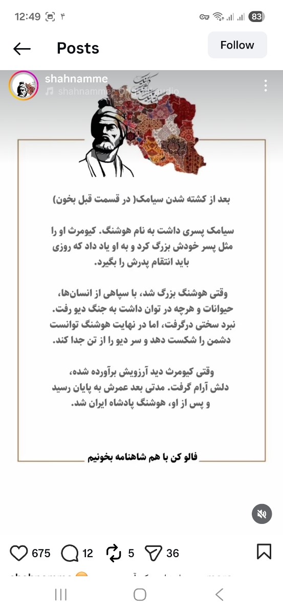 شاهنامه خوانی و داستانهای تاریخی