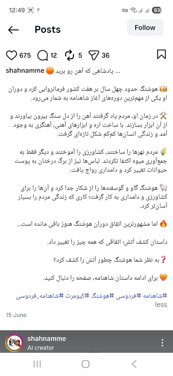 شاهنامه خوانی و داستانهای تاریخی