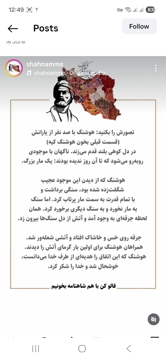 شاهنامه خوانی و داستانهای تاریخی