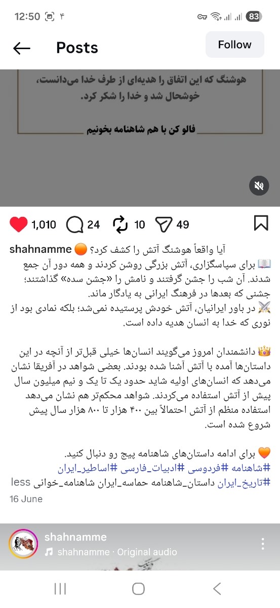 شاهنامه خوانی و داستانهای تاریخی