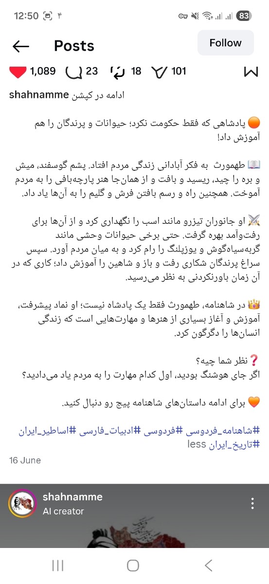 شاهنامه خوانی و داستانهای تاریخی