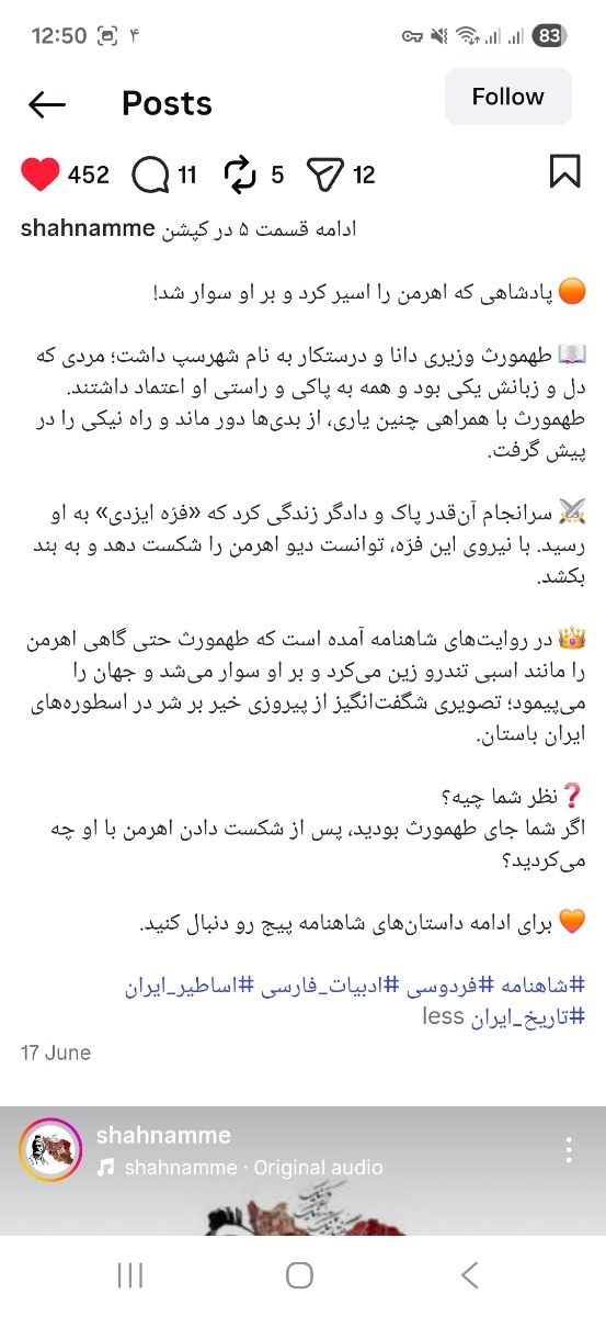 شاهنامه خوانی و داستانهای تاریخی