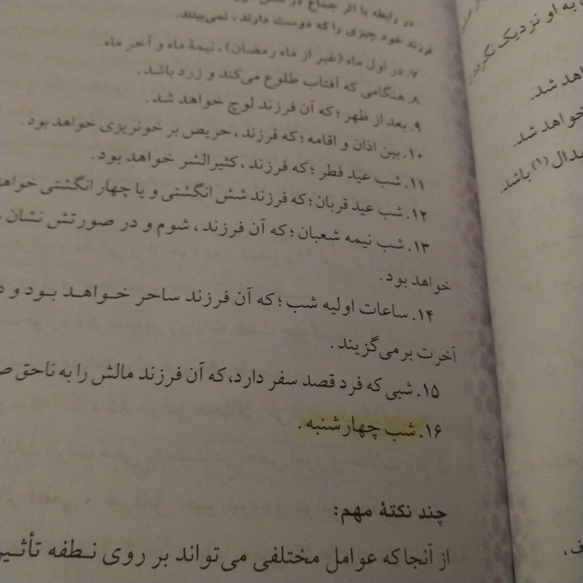 اقدام مگه توروزای خاص نحسه؟؟؟ اقدام مگه توروزای خاص نحسه؟؟؟