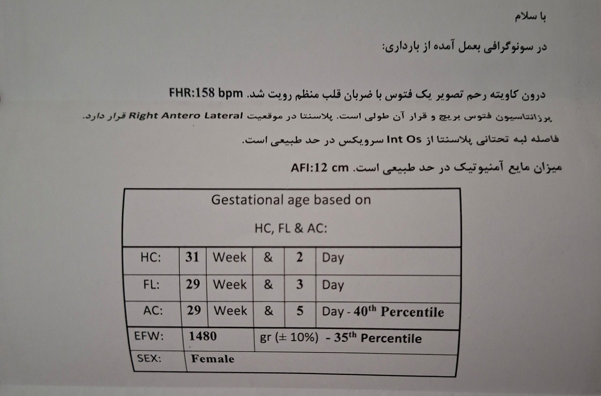 بررسی سونو رشد 31 هفته