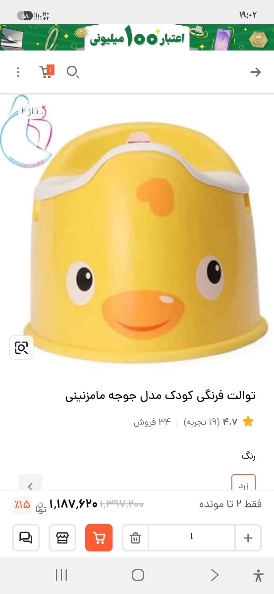 تجربه ی استفاده از توالت کودک
