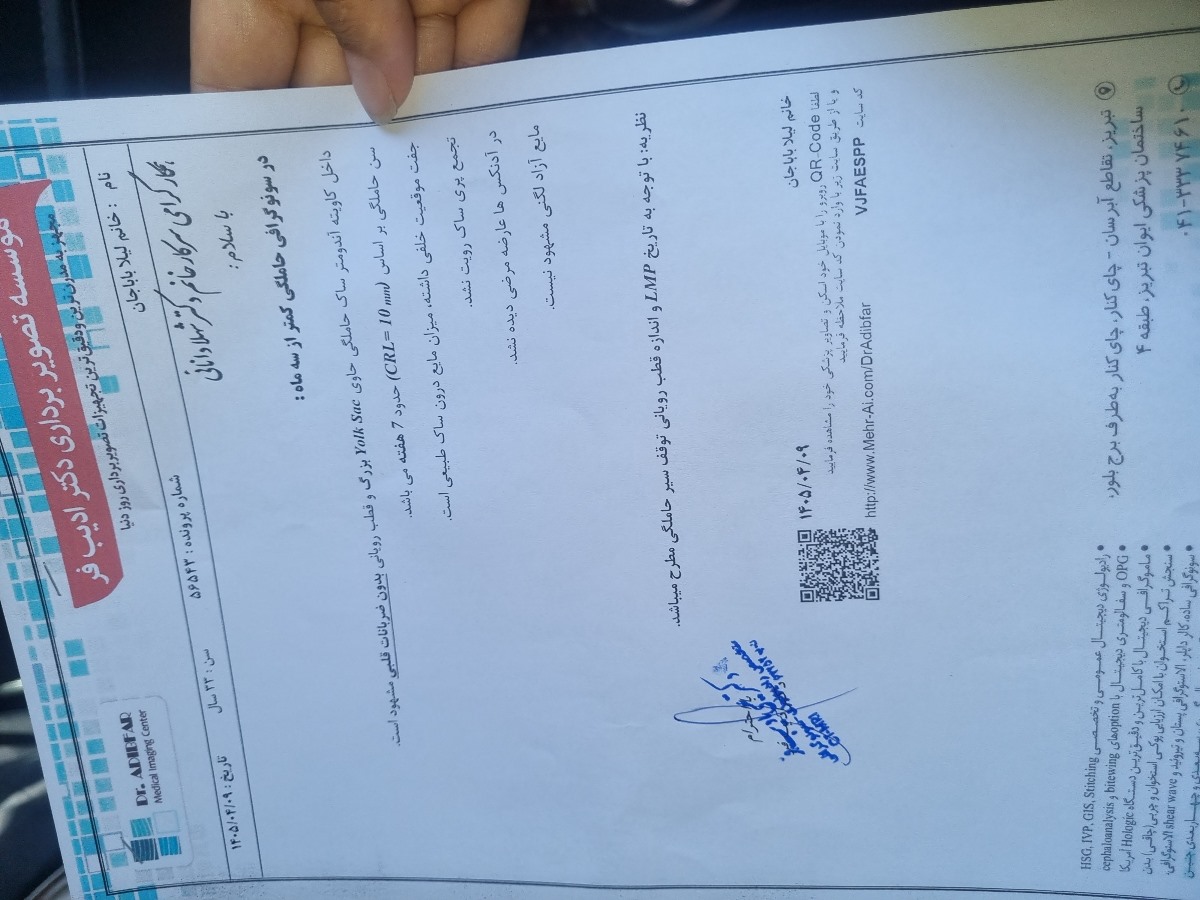 قلب جنین تشکیل نشده