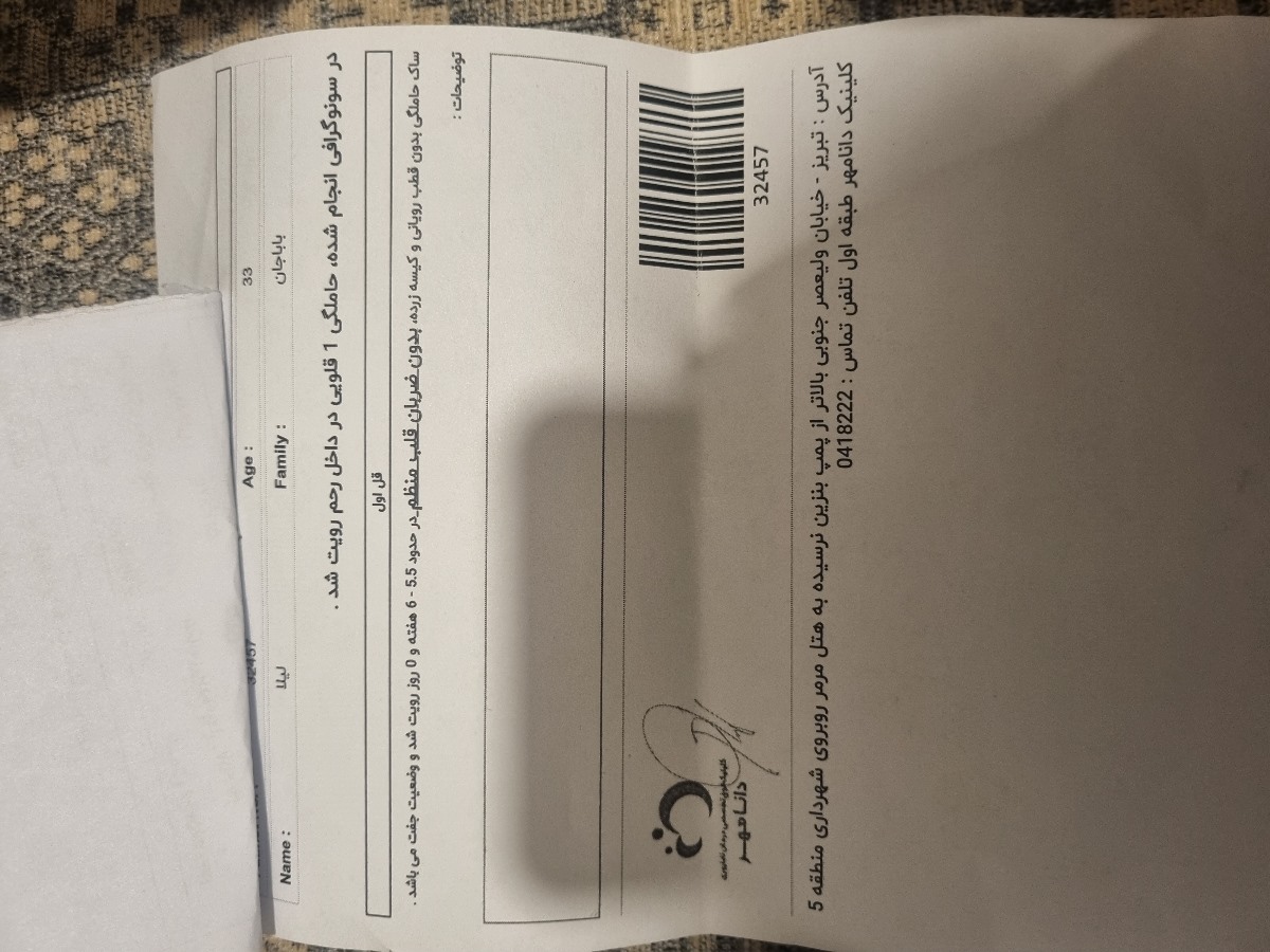 قلب جنین تشکیل نشده