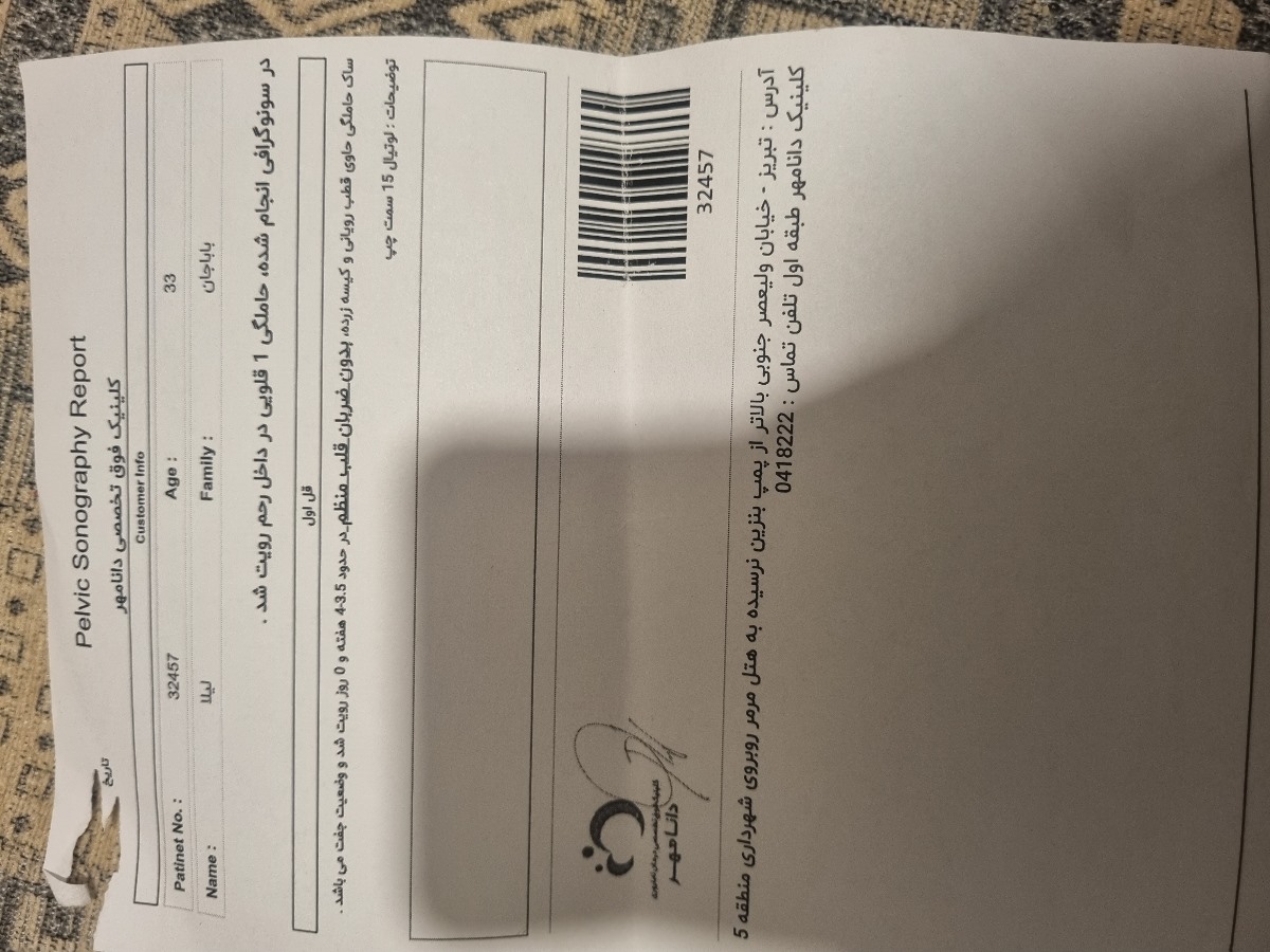 قلب جنین تشکیل نشده