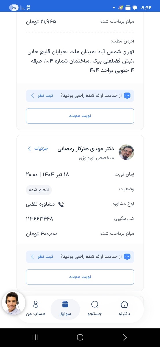 نسخه خوانی داروهای همسرم؟؟؟؟ نسخه خوانی داروهای همسرم؟؟؟؟