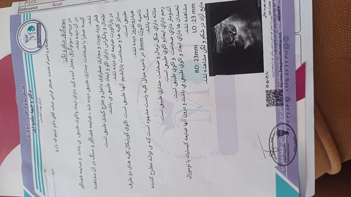 سلام خانم دکتر ازمایش تفسیر میکنید ممنون