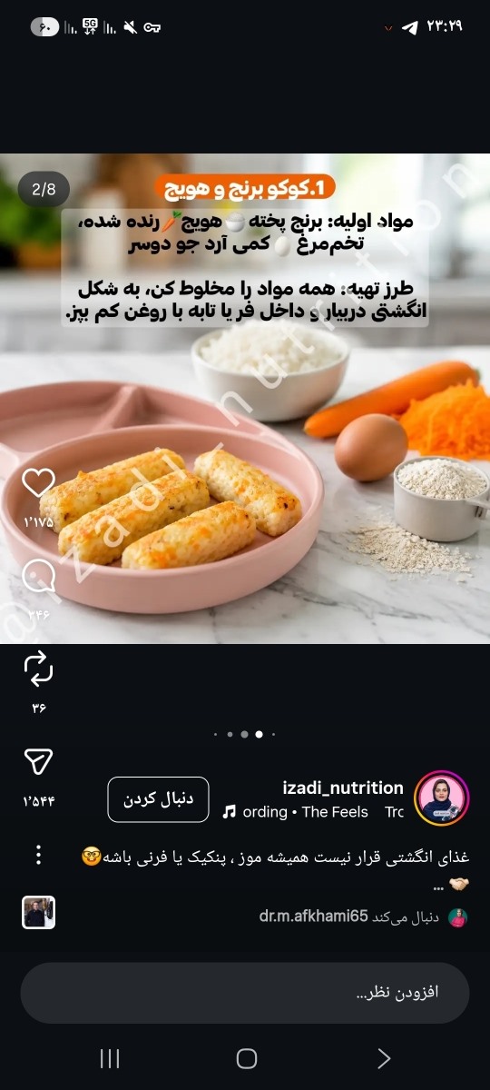 بازی با غذای انگشتی .