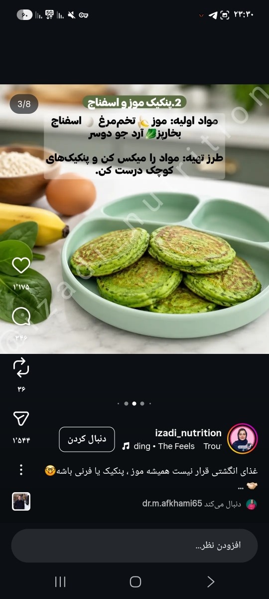بازی با غذای انگشتی .