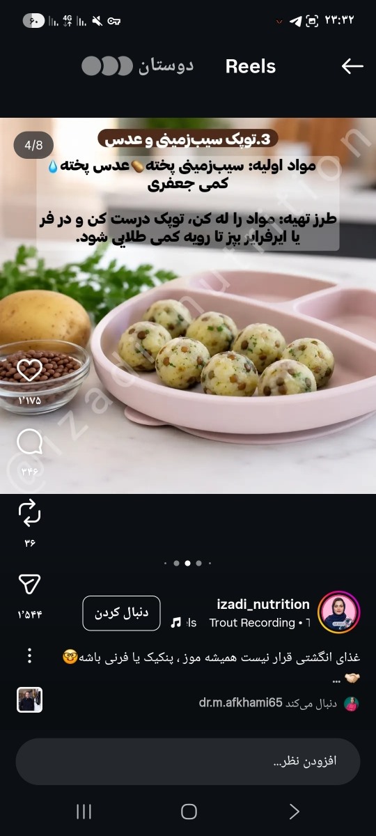 بازی با غذای انگشتی .