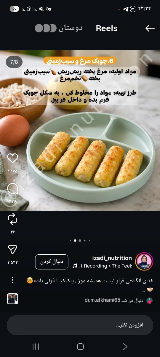 بازی با غذای انگشتی .