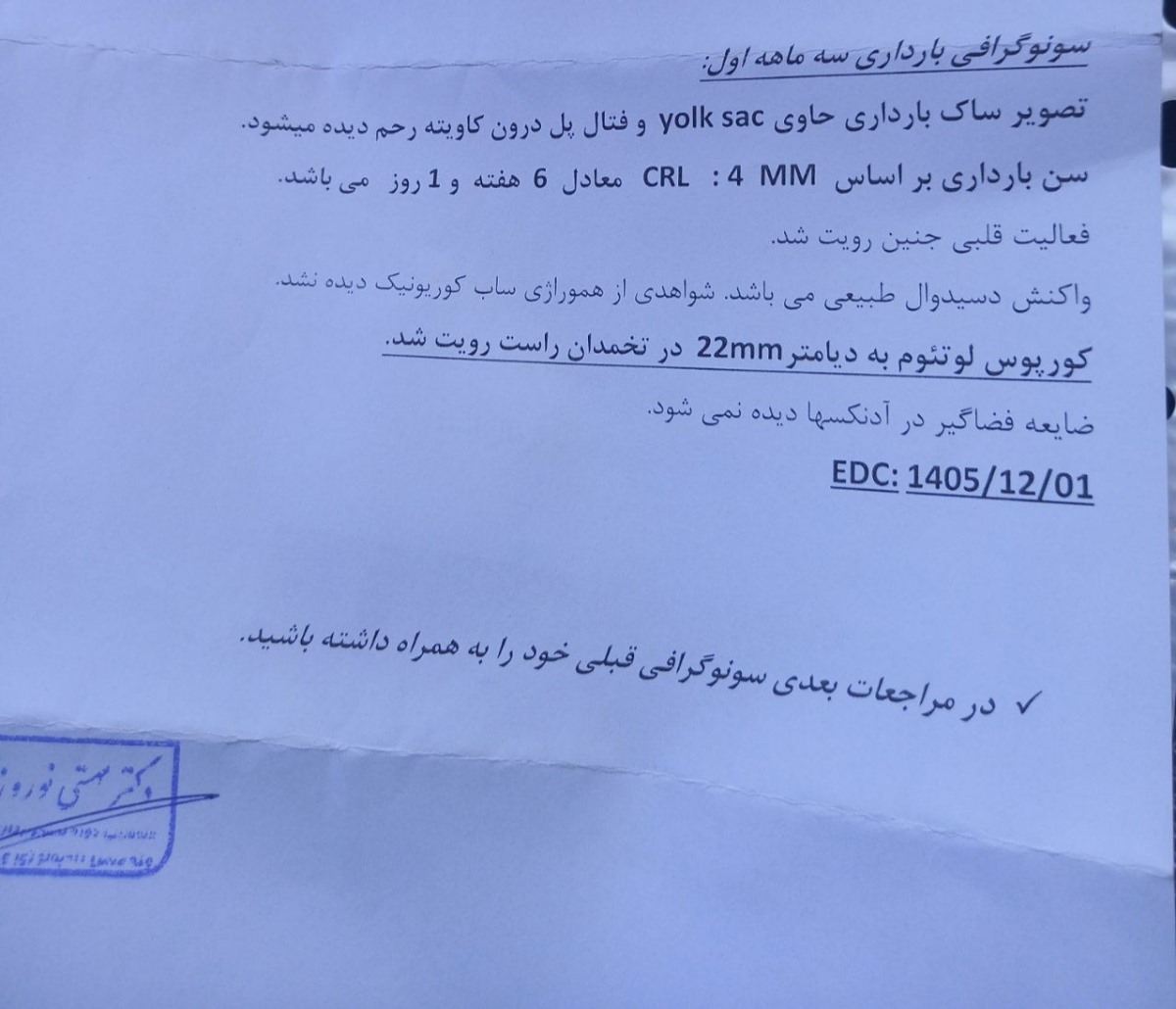 بارداری و دفع لخته و سقط