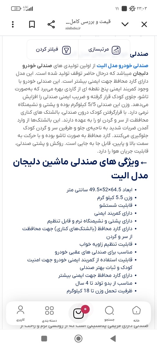 فروش صندلی ماشین فروش صندلی ماشین
