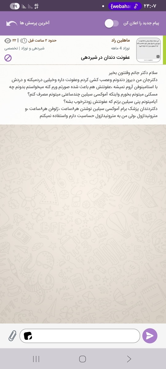 سلام وقتتون بخیر ،خانم دکتر لطف میکنن زودترتاپیکم رو جواب بدن؟خیلی درد دارم🙏 سلام وقتتون بخیر ،خانم دکتر لطف میکنن زودترتاپیکم رو جواب بدن؟خیلی درد دارم🙏