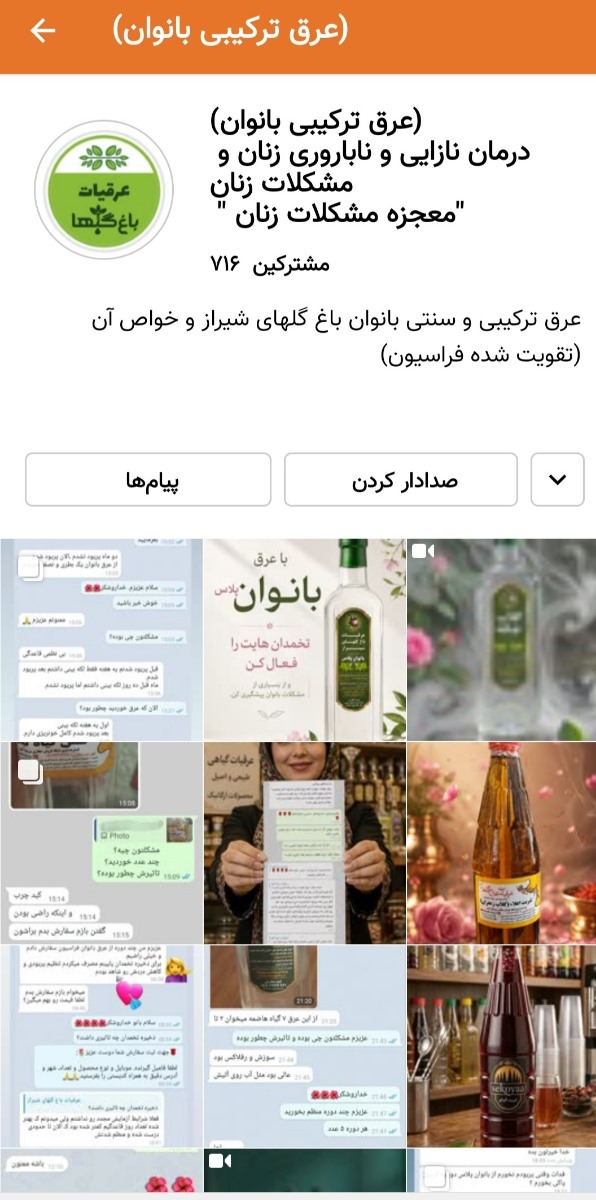 خانوما این تبلیغ نیست اصلا، اینم کانال من نیست، خودم از طریق دوستم عضو شدم

مامانای اقدامی ک مشکل تخمک و تنبلی و ذخیره اینا دارید ب این کانال یسر بزنید عرق فراسیون و عرق بانوانشون خیلی جواب داده برای بارداری، اما روی زایمان زودرس و سرویکس اینا تاثیری نداره، فقط مشکلات تخمک و اسپرم، کانال ایتاشونه 👇🏻
https://eitaa.com/baghegolhashiraz

خودتون رضایتاشو بخونید فکر کنم اینستا هم داشته باشن... انشاالله دامن همه ی چشم انتظارا سبز بشه و بچتونو صحیح و سالم بغل بگیرید🤲🏻🤲🏻
