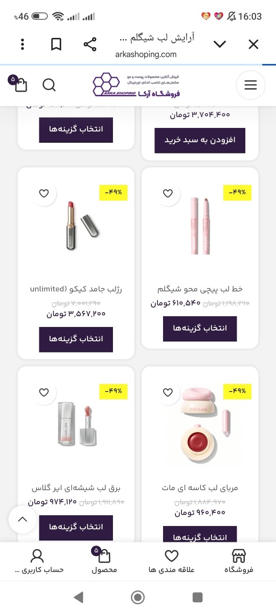 کسی از ارکاشاپ خرید داشته؟و سوال درباره رژگونه شیگلم