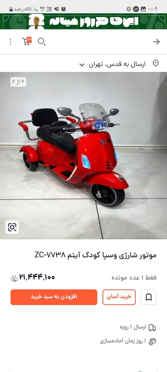 تو باسلام ارزونترش هست البته یه تغییرات ظاهری کمی دارن تو باسلام ارزونترش هست البته یه تغییرات ظاهری کمی دارن