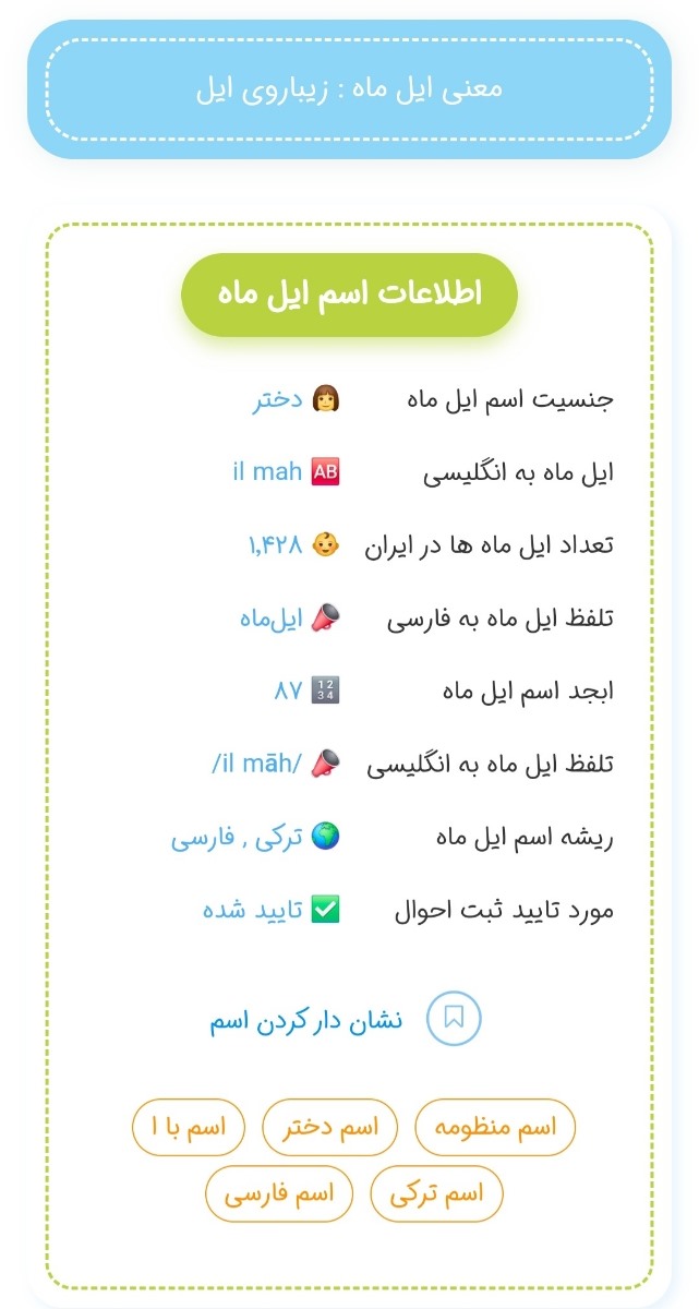 معنی دقیق اسم ایلماه چیه