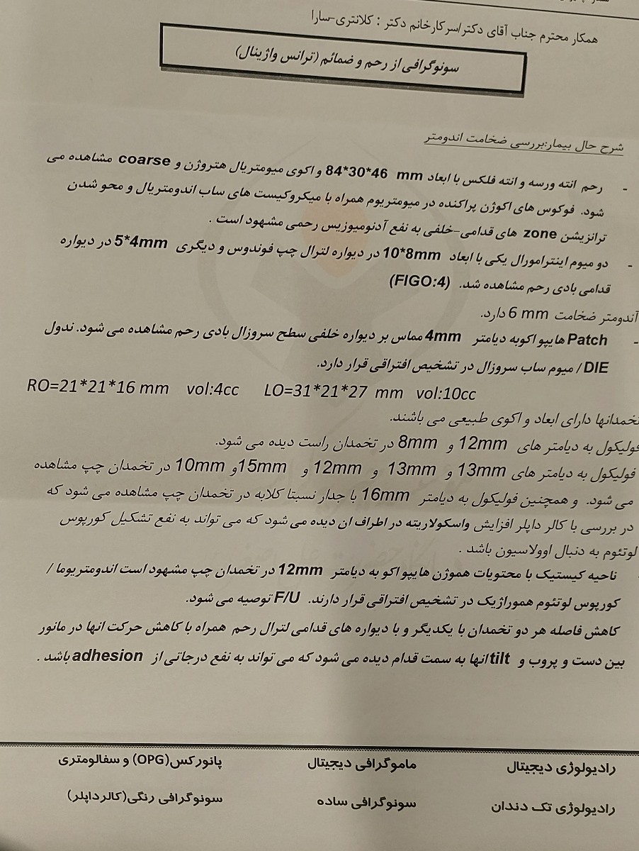 نتیجه این سونوگرافی رو برام تفسیر میکنید خانمها نتیجه این سونوگرافی رو برام تفسیر میکنید خانمها