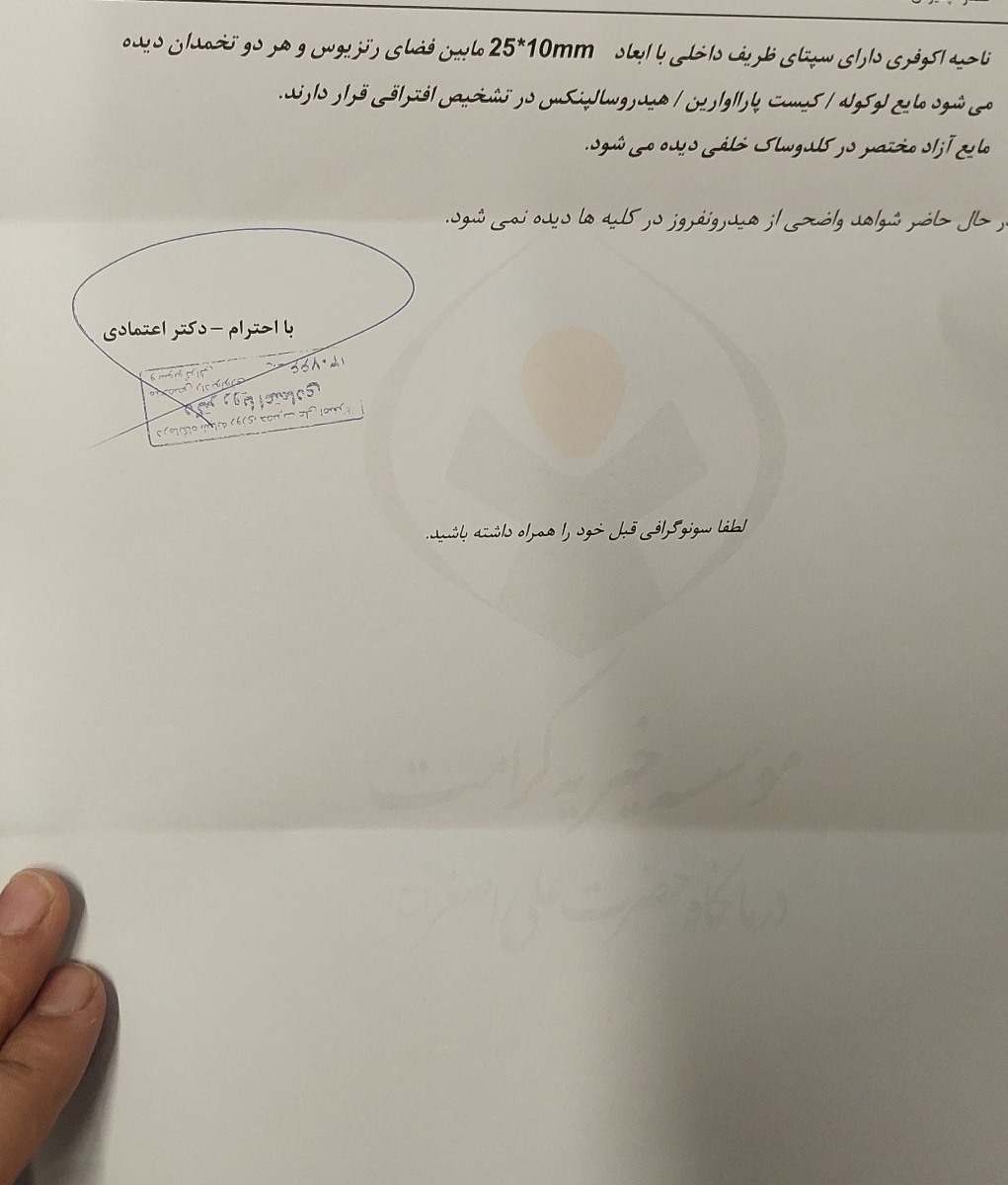 نتیجه این سونوگرافی رو برام تفسیر میکنید خانمها نتیجه این سونوگرافی رو برام تفسیر میکنید خانمها