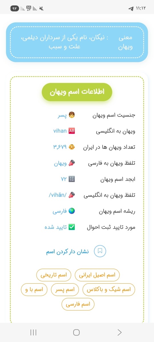 ویهان از زیباترین نام های پسرانه با ریشه اصیل فارسی است. این نام جذاب به معنای نیکان، علت، سبب، دلیل یا بهانه ذکر شده است. از دیگر معانی نام ویهان می توان به جوانمرد بودن و یا وهان ذکر شده است. ویهان، نام یکی از سرداران و فرماندهان دیلمی مازندران که در قرن سوم هجری می زیسته، بوده است. ویهان از آن دسته نامهایی است که کمتر به گوش خورده است، و شاید به همین دلیل است که پدر و مادران برای انتخاب نام فرزند عزیزشان نسبت به آن متمایل می شوند. ویهان از زیباترین نام های پسرانه با ریشه اصیل فارسی است. این نام جذاب به معنای نیکان، علت، سبب، دلیل یا بهانه ذکر شده است. از دیگر معانی نام ویهان می توان به جوانمرد بودن و یا وهان ذکر شده است. ویهان، نام یکی از سرداران و فرماندهان دیلمی مازندران که در قرن سوم هجری می زیسته، بوده است. ویهان از آن دسته نامهایی است که کمتر به گوش خورده است، و شاید به همین دلیل است که پدر و مادران برای انتخاب نام فرزند عزیزشان نسبت به آن متمایل می شوند.