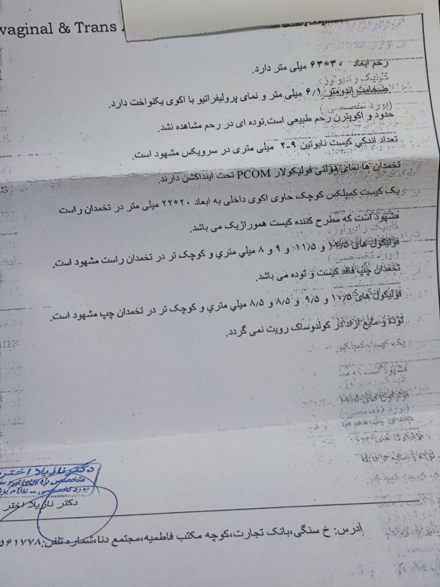 سونوی این ماه روز ۱۱ سیکل سونوی این ماه روز ۱۱ سیکل