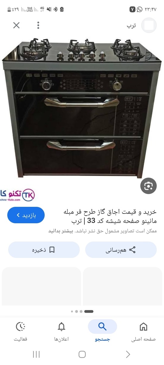 سلام دوستان گاز طرح فر کدوم رو پیشنهاد میدین؟ سلام دوستان گاز طرح فر کدوم رو پیشنهاد میدین؟