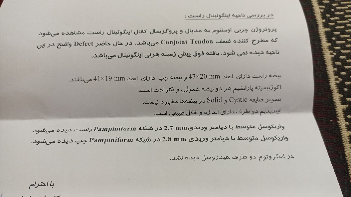 عود کردن واریکوسل و عمل بیضه چپ عود کردن واریکوسل و عمل بیضه چپ