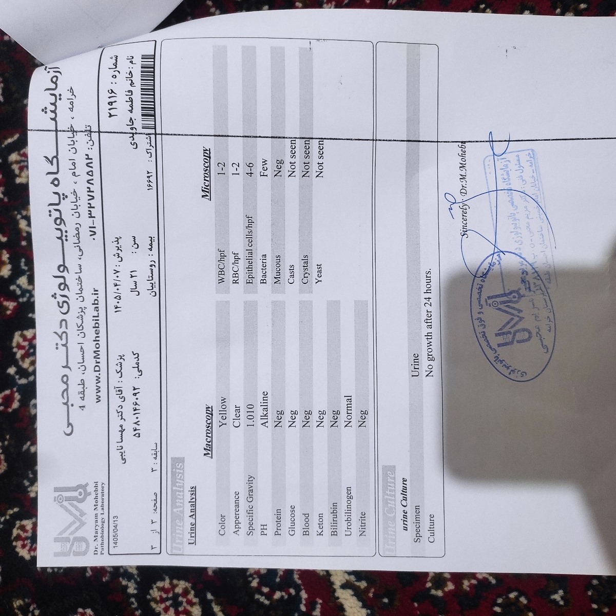 تفسیر آزمایش بارداری خانوم دکتر؟