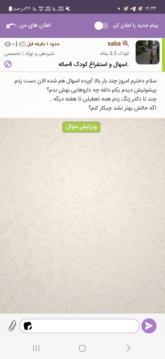 سلام پشتیبان عزیز. امکانش هست دکتر الان جواب بدن تا برم دارو بگیرم ؟ سلام پشتیبان عزیز. امکانش هست دکتر الان جواب بدن تا برم دارو بگیرم ؟
