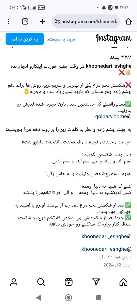 بچه ها حس میکنم چشم خوردیم میشه بیایید بچه ها حس میکنم چشم خوردیم میشه بیایید