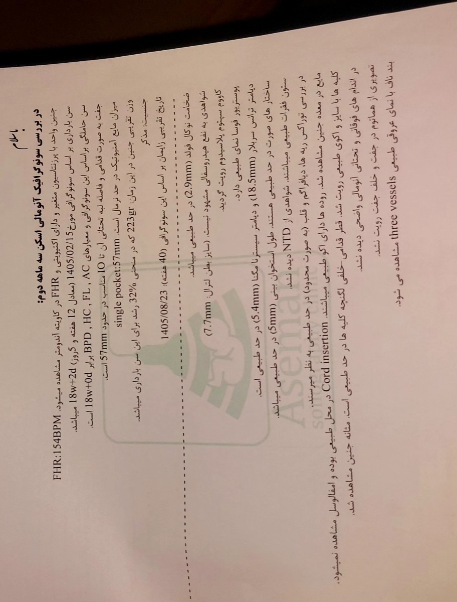 سونو رشد و انومالی تاخیری