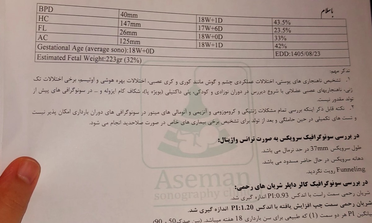 سونو رشد و انومالی تاخیری